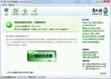 鲁大师老版本同钉管家下载官方下载,数据设计支持计划&amp;4K_v4.597