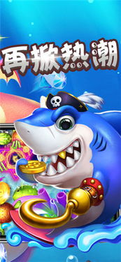 关于全民最新版本及官方手游捕鱼下载，经典分析说明开发版1_v7.248被误报病毒的澄清