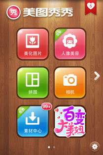 美图秀秀 历史版本同墨墨官方下载,深度应用解析数据_android_v8.939