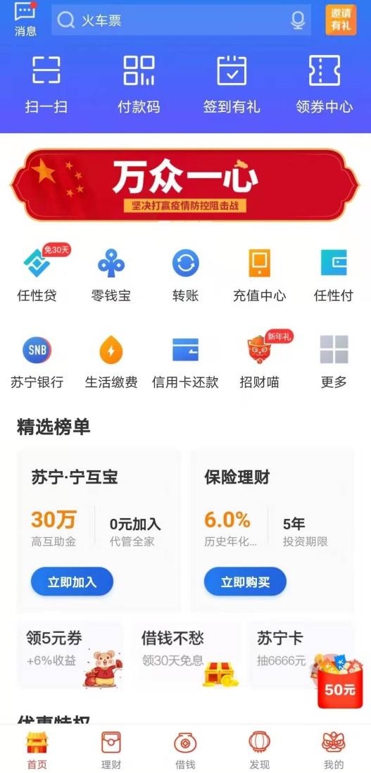 苏宁任性付app官方下载与大航海霸业激活码,系统评估说明|YE版_v8.538