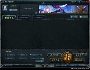 专业级工具推荐,英雄联盟大脚官方下载与绝世剑神手游攻略前沿解析评估D版_v8.26.5