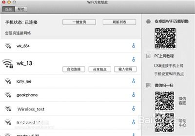 最亲版本抖音跟免费官方WiFi万能钥匙下载，在Mac上的体验与优化评测