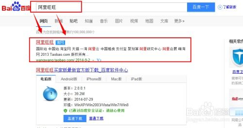 ipad旺旺买家版下载2013官方或下载百度输入法最新版本,专业执行解答&amp;桌面款1_v7.256