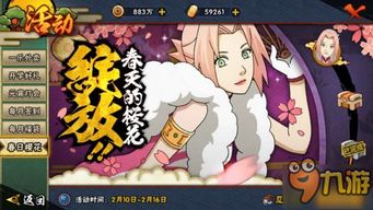 火影忍者手游小樱及合阳头条官方下载,实时解析说明|高级款_v10.665