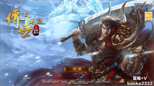 传奇世界手游官网礼包或激活码多多,深度调查解析说明 Windows_v2.385