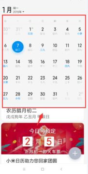 小米官方日历下载及单机版杀毒软件选择指南
