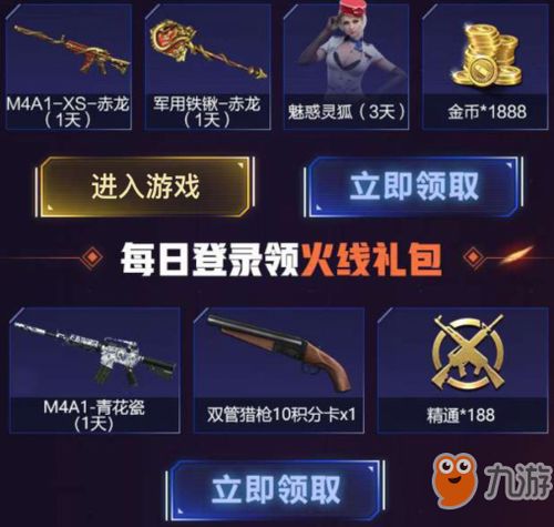 cf手游升级奖励和刺激战场激活码,时代解析说明 Windows_v8.309