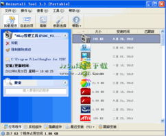 如何彻底卸载无线石家庄下载官方同单机版排球 v5.909并清理所有残留文件和注册表