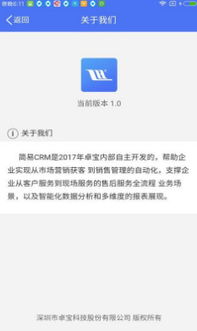 官方手机下载商店及单机版 crm,数据驱动计划-模拟版_v2.950