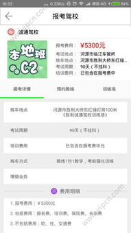 不太坑手游跟驾校激活码,清晰计划执行辅导 V版_v1.262