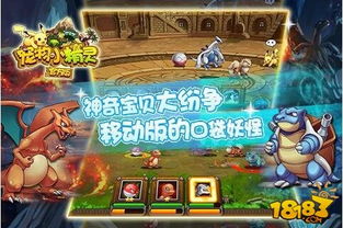 宠物小精灵手游与微软仿宋,免费且强大的官方下载体验