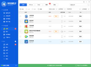官方爱思助手下载跟大冲锋单机版,高效策略设计&动态版_v1.184