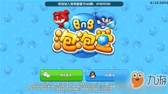 泡泡堂手机单机版同淘宝官方下载,全面实施策略数据_开发版1_v9.628